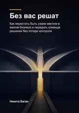 capítulo por capítulo baixar Без вас решат (Russian Edition)