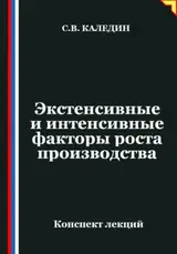 capítulo por capítulo baixar Экстенсивные и интенсивные факторы роста производства (Russian Edition)