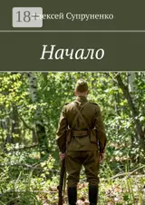 capítulo por capítulo baixar Начало (Russian Edition)