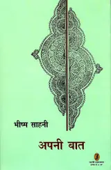 Apani Baat (Hindi Edition)