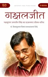 capítulo por capítulo baixar गज़लजीत (हिंदी) (Hindi Edition)