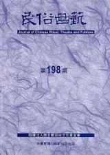 capítulo por capítulo baixar 民俗曲藝 第 198期 目連救母、妙善救父、哪吒大戰李靖: 父系社會中兒子與女兒的主體性建構 (民俗曲藝期刊) (Traditional Chinese Edition)