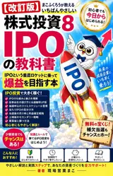 capítulo por capítulo baixar Kaiteiban Mako Fukuro ga Oshieru Ichiban Yasashii Kabushiki Toshi Hachi IPO no Kyokasho: IPO to Iu Suichoku Roketto ni Notte Bakueki o Mezasu Hon Ichiban... Kabushiki Toshi Series (Japanese Edition)