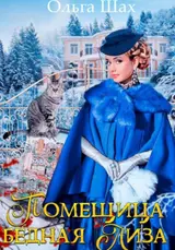 capítulo por capítulo baixar Помещица бедная Лиза (Russian Edition)