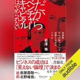 capítulo por capítulo baixar だからベンチャーキャピタルはやめられない: 投資家だけが知っている 起業とお金のリアル