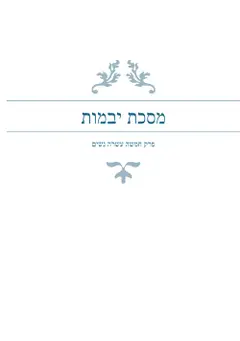 חמש עשרה נשים: חורף תשפ''ה (חידושים) (Hebrew Edition) baixar