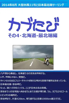 kabutabi4 (Japanese Edition) baixar